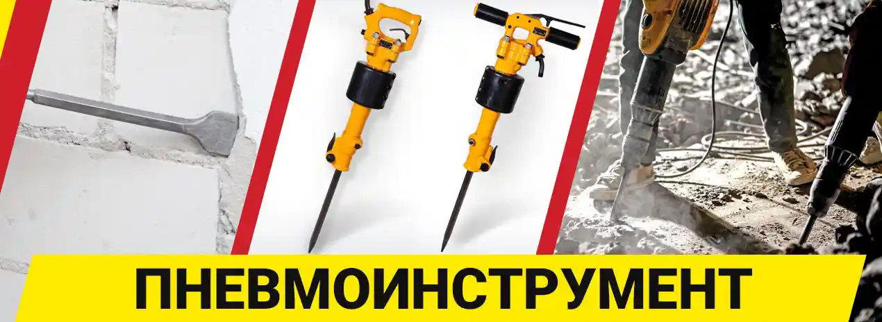 Пневматический инструмент в Перми